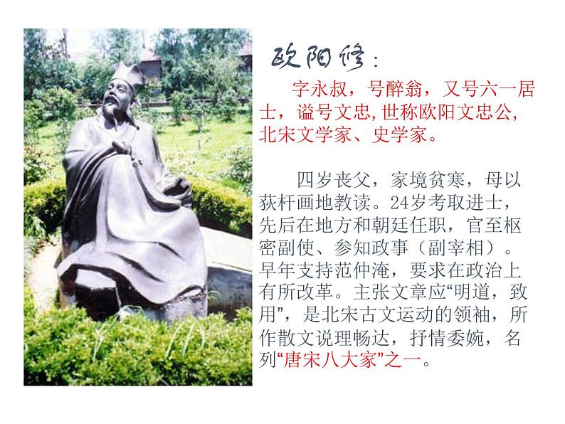 （2020年秋）人教版九年级上语文第12课  醉翁亭记 课件教案练习03