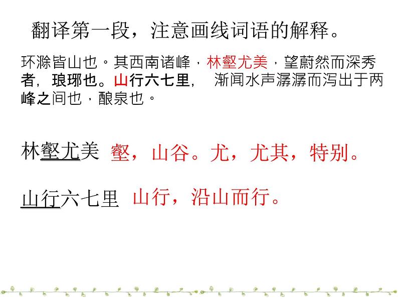 （2020年秋）人教版九年级上语文第12课  醉翁亭记 课件教案练习07
