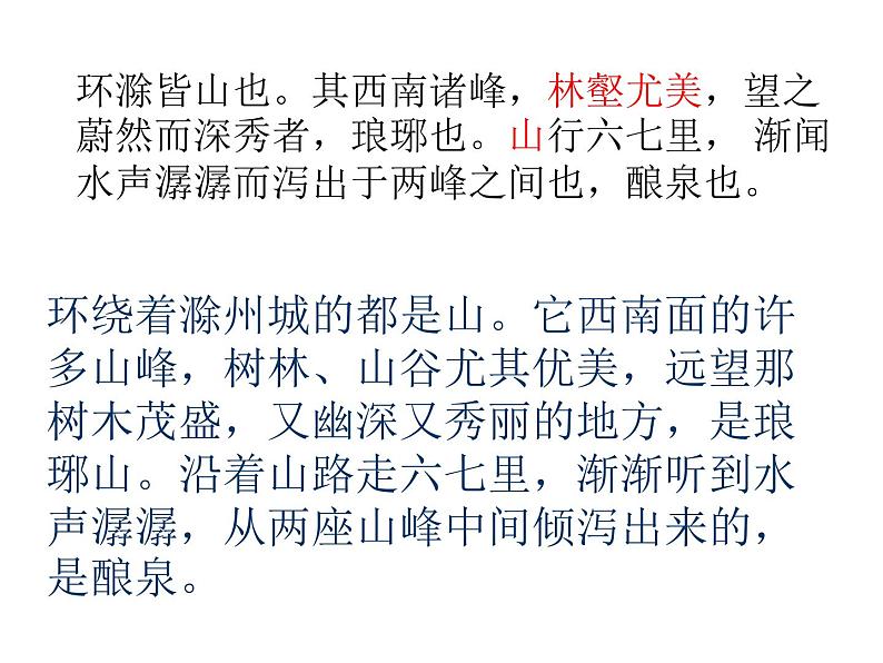 （2020年秋）人教版九年级上语文第12课  醉翁亭记 课件教案练习08