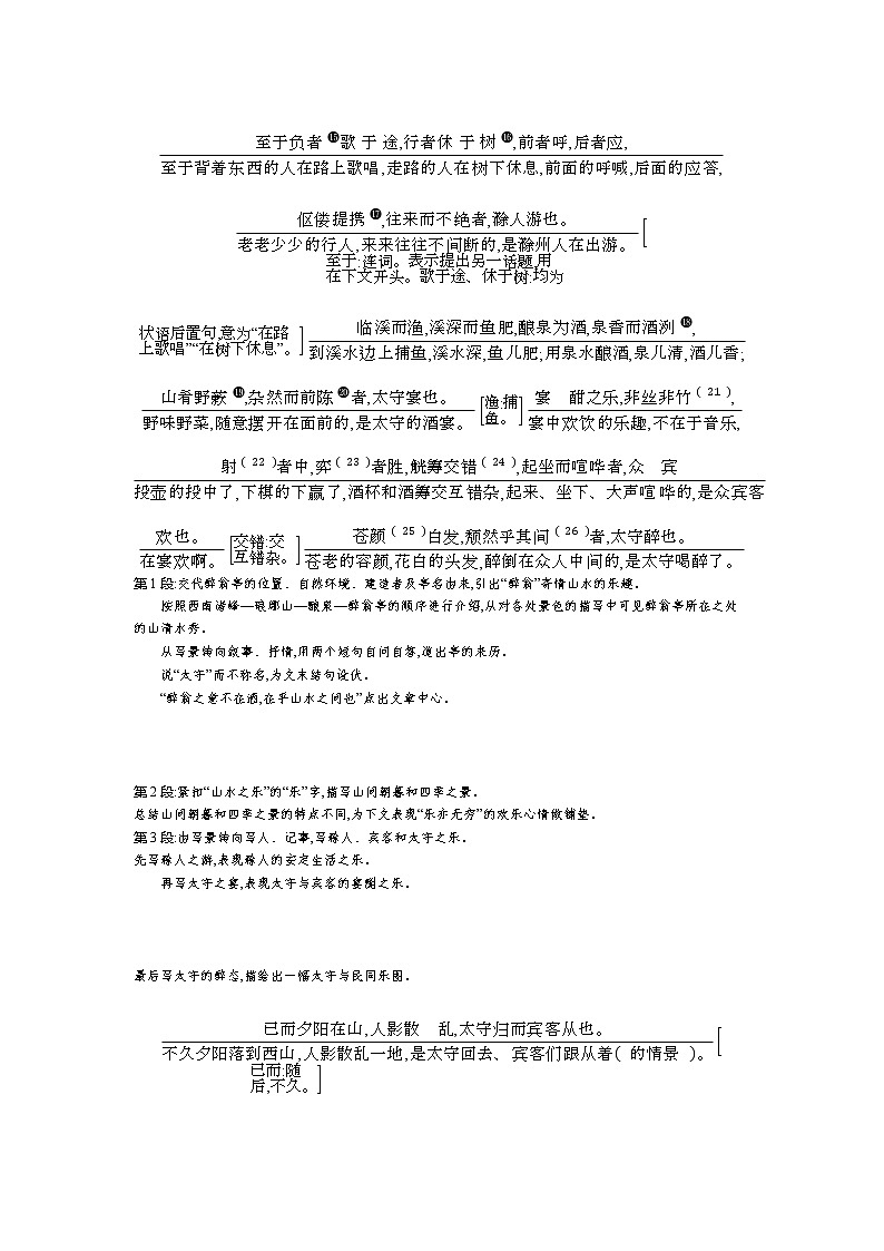 （2020年秋）人教版九年级上语文第12课  醉翁亭记 课件教案练习02