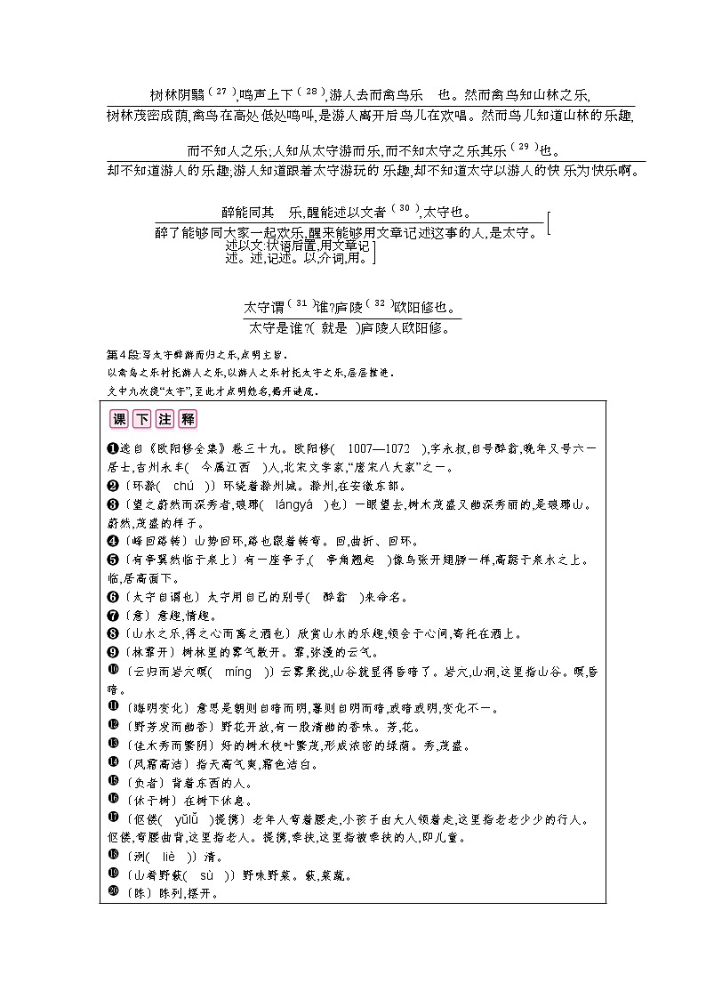 （2020年秋）人教版九年级上语文第12课  醉翁亭记 课件教案练习03