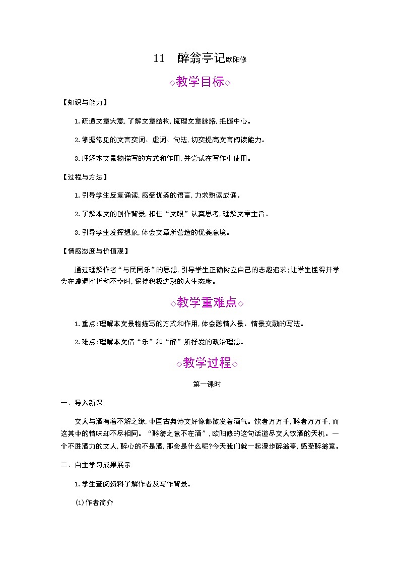 （2020年秋）人教版九年级上语文第12课  醉翁亭记 课件教案练习01