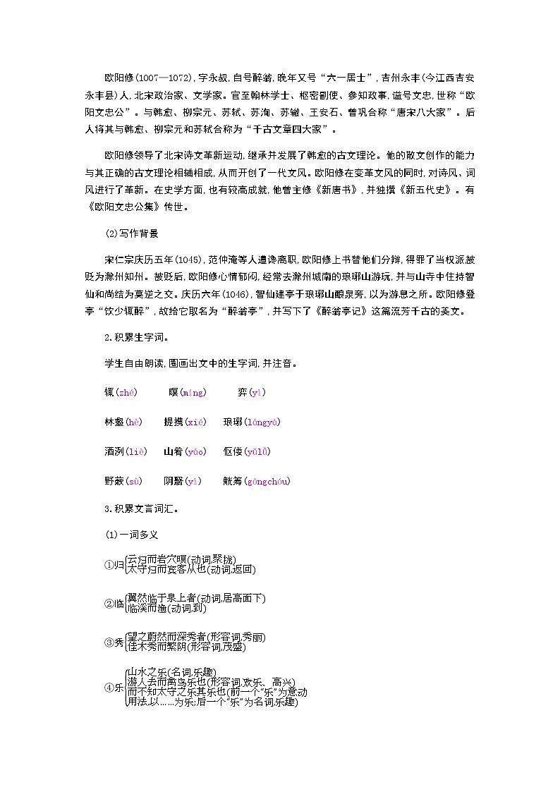 （2020年秋）人教版九年级上语文第12课  醉翁亭记 课件教案练习02