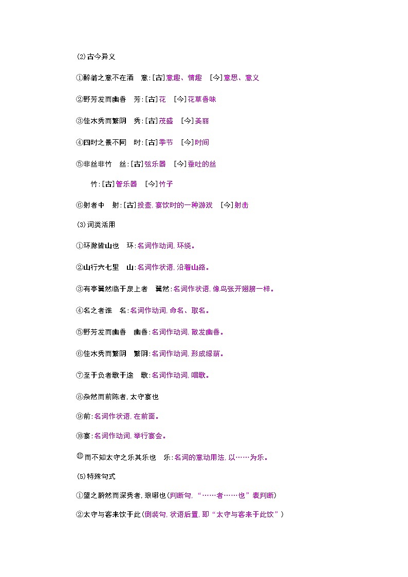 （2020年秋）人教版九年级上语文第12课  醉翁亭记 课件教案练习03