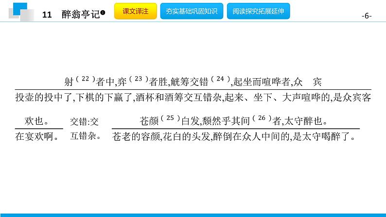 （2020年秋）人教版九年级上语文第12课  醉翁亭记 课件教案练习06