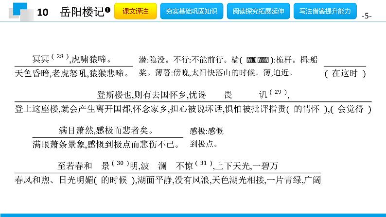 （2020年秋）人教版九年级上语文第11课  岳阳楼记 课件教案练习05