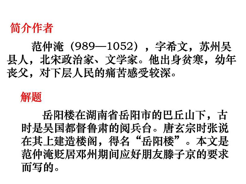 （2020年秋）人教版九年级上语文第11课  岳阳楼记 课件教案练习03