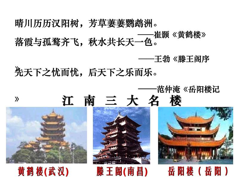 （2020年秋）人教版九年级上语文第11课  岳阳楼记 课件教案练习04