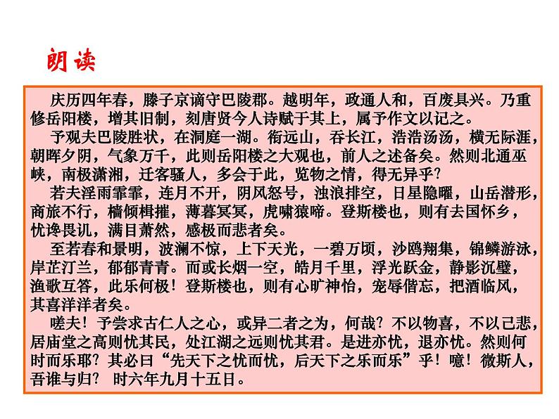 （2020年秋）人教版九年级上语文第11课  岳阳楼记 课件教案练习05