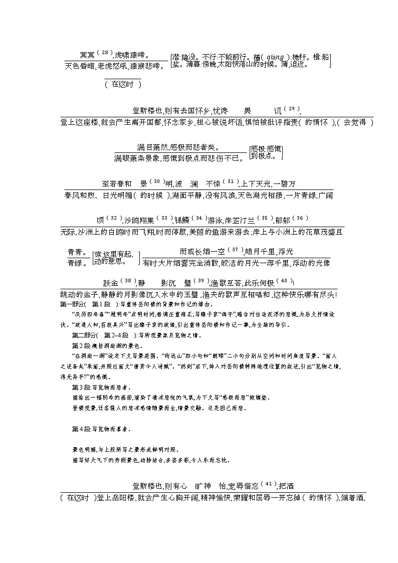 （2020年秋）人教版九年级上语文第11课  岳阳楼记 课件教案练习02