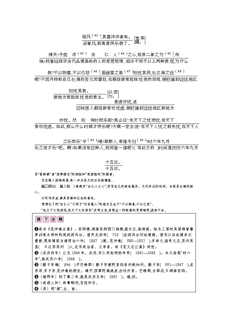 （2020年秋）人教版九年级上语文第11课  岳阳楼记 课件教案练习03