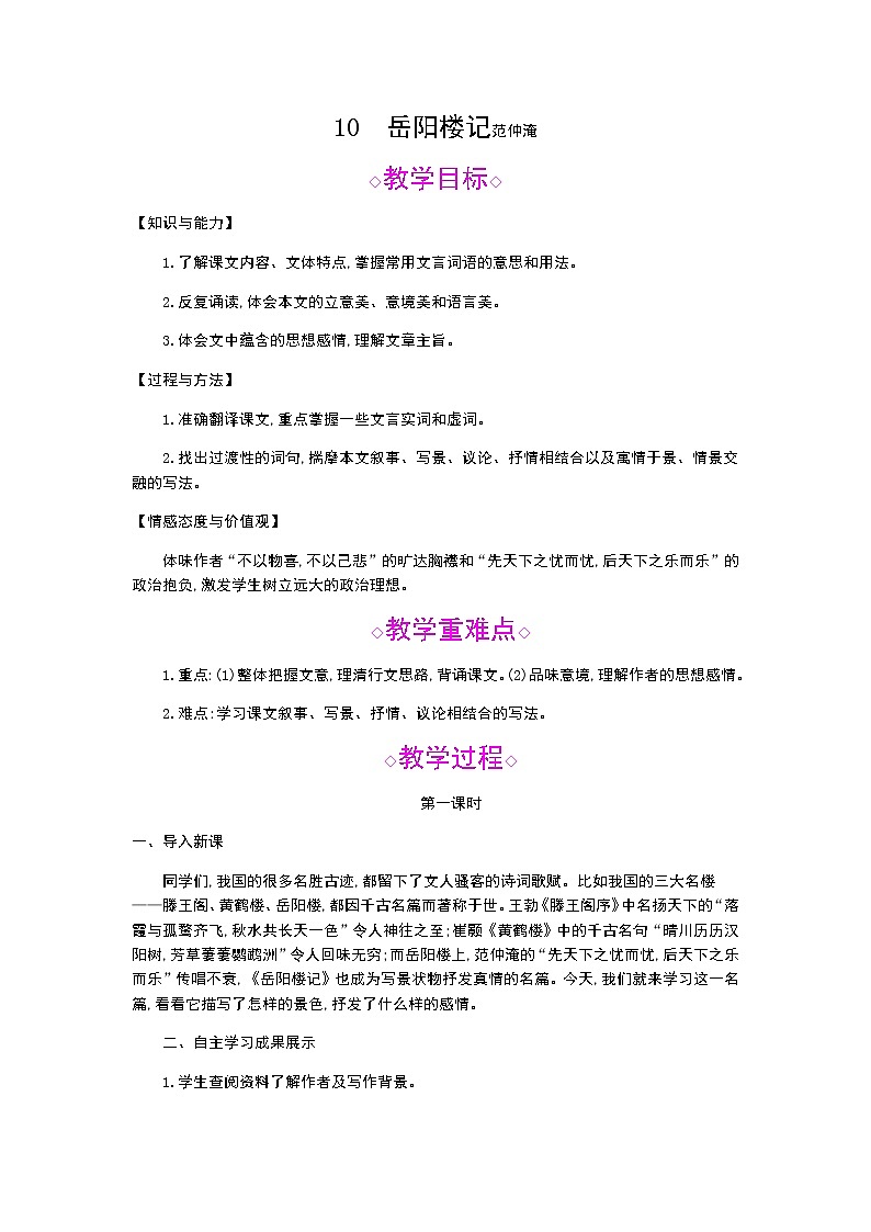 （2020年秋）人教版九年级上语文第11课  岳阳楼记 课件教案练习01