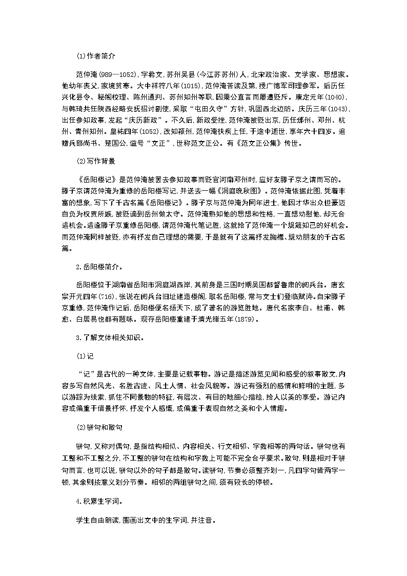 （2020年秋）人教版九年级上语文第11课  岳阳楼记 课件教案练习02