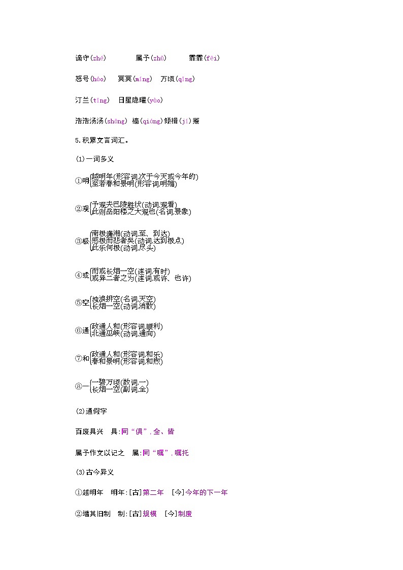 （2020年秋）人教版九年级上语文第11课  岳阳楼记 课件教案练习03