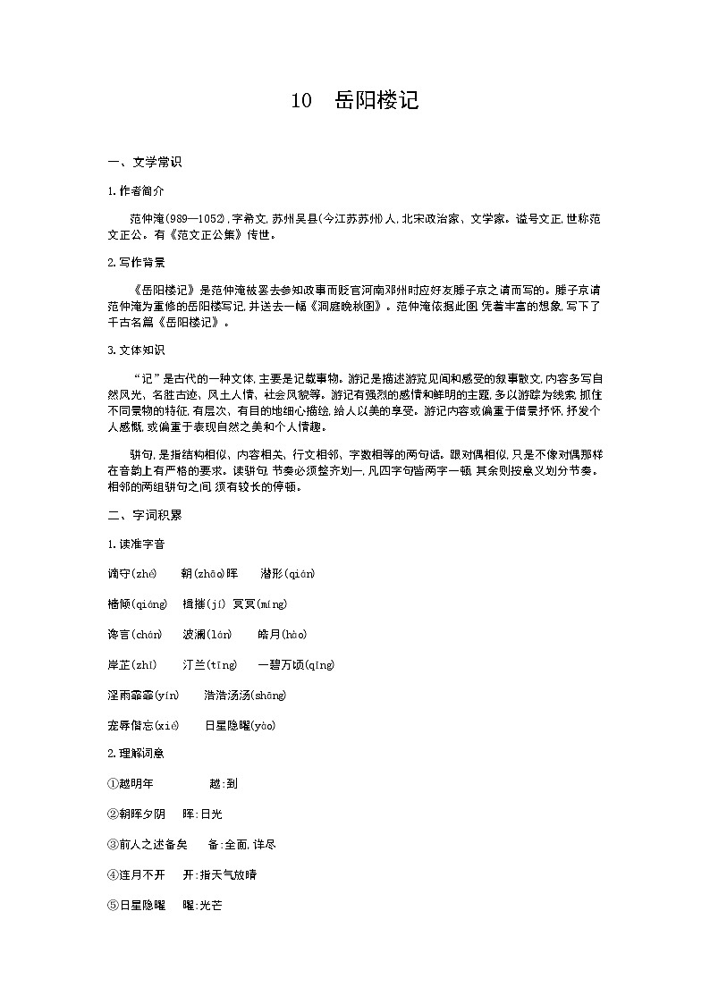 （2020年秋）人教版九年级上语文第11课  岳阳楼记 课件教案练习01