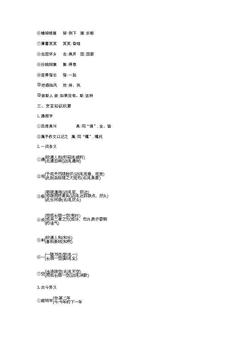 （2020年秋）人教版九年级上语文第11课  岳阳楼记 课件教案练习02