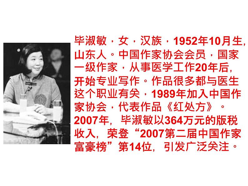 （2020年秋）人教版九年级上语文第10课  精神的三间小屋 课件教案练习03