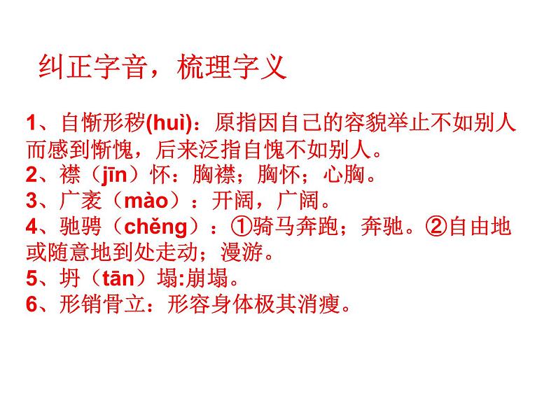 （2020年秋）人教版九年级上语文第10课  精神的三间小屋 课件教案练习04