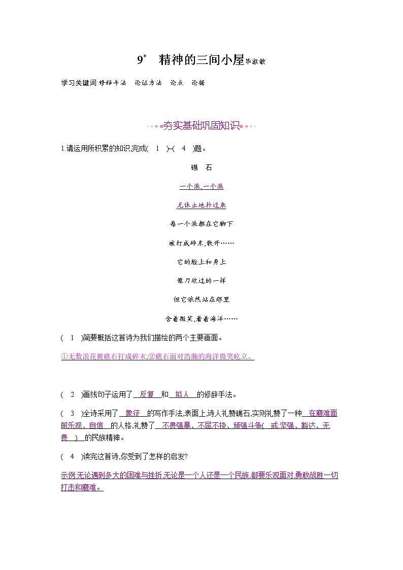 （2020年秋）人教版九年级上语文第10课  精神的三间小屋 课件教案练习01