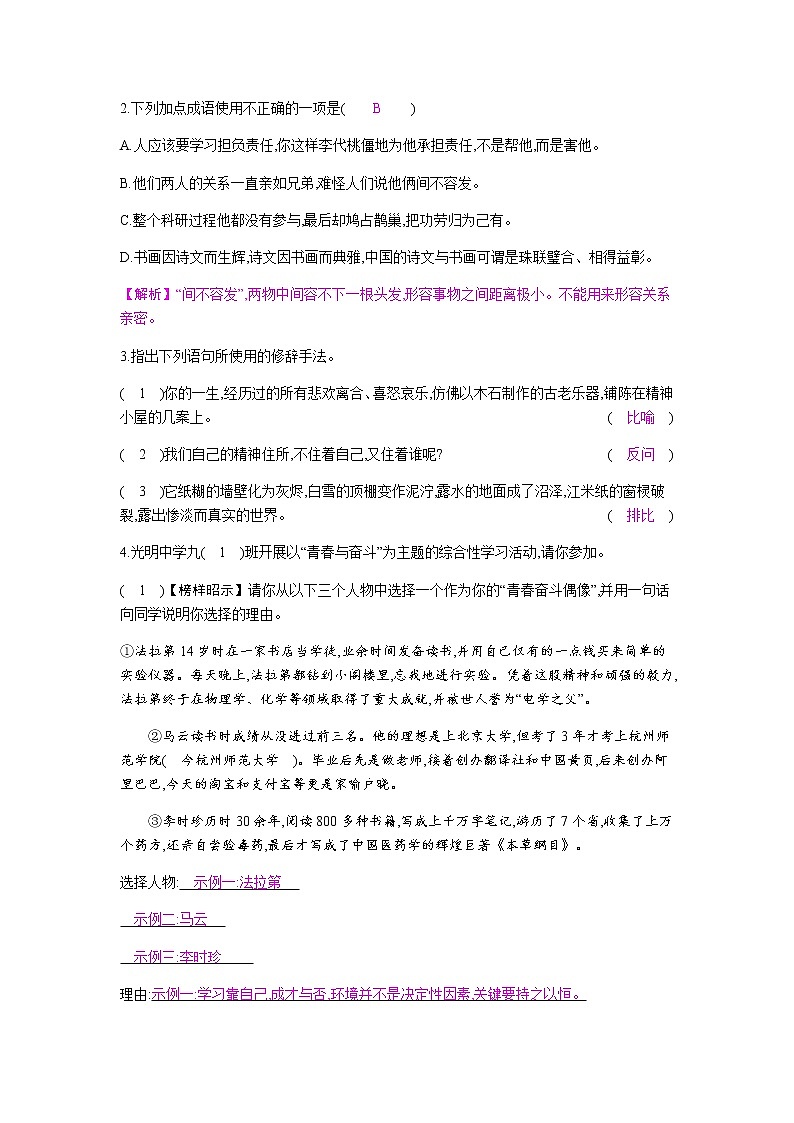 （2020年秋）人教版九年级上语文第10课  精神的三间小屋 课件教案练习02