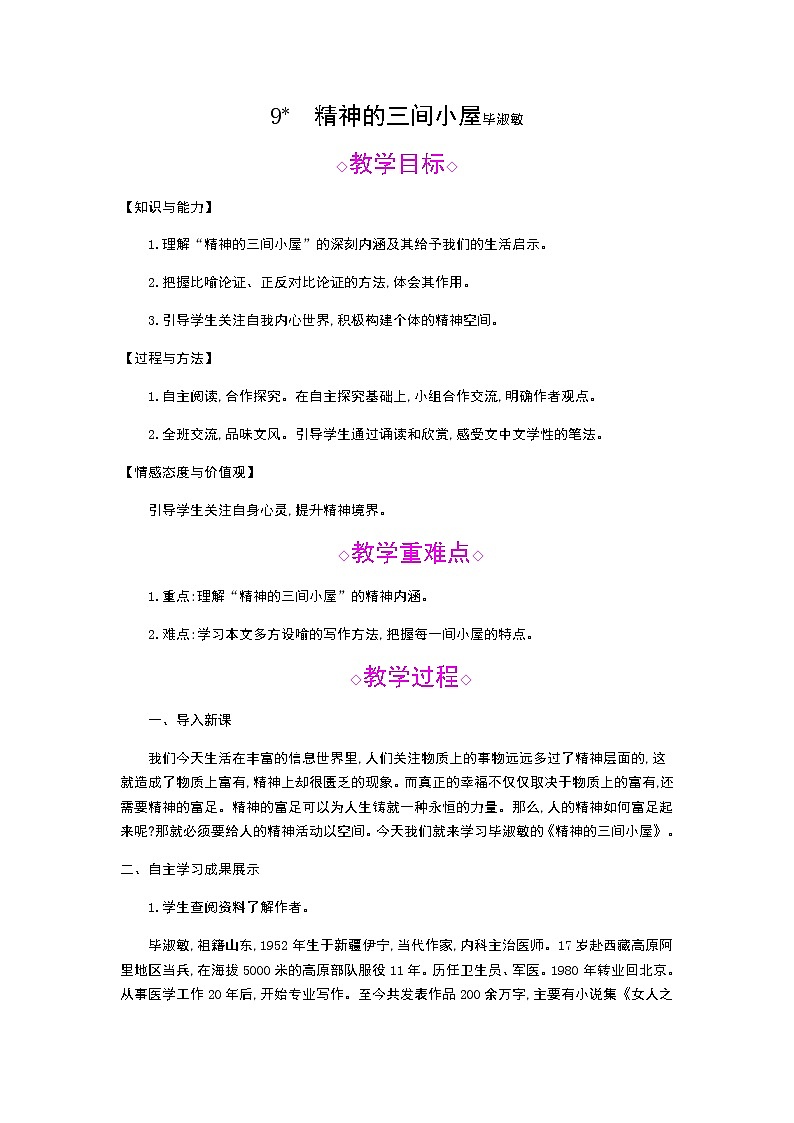 （2020年秋）人教版九年级上语文第10课  精神的三间小屋 课件教案练习01