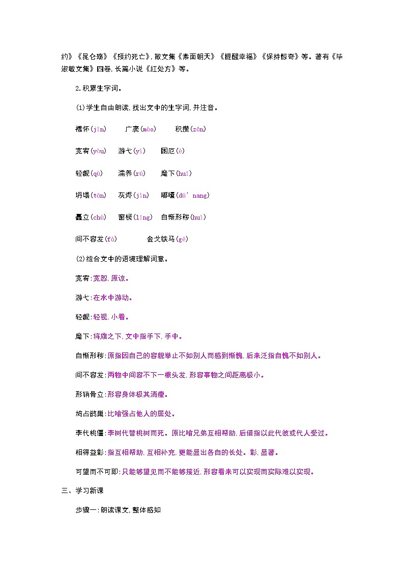 （2020年秋）人教版九年级上语文第10课  精神的三间小屋 课件教案练习02