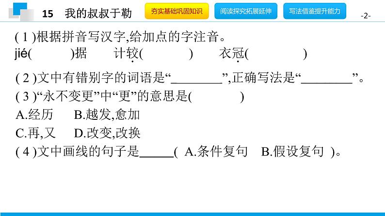 （2020年秋）人教版九年级上语文第16课  我的叔叔于勒 课件教案练习02