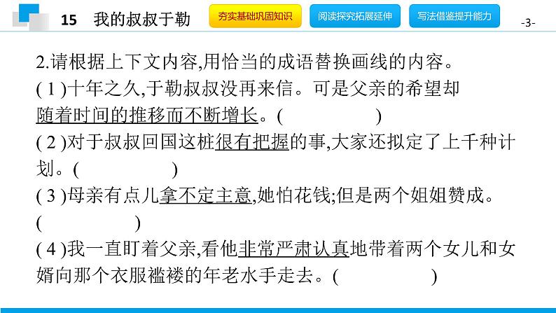 （2020年秋）人教版九年级上语文第16课  我的叔叔于勒 课件教案练习03
