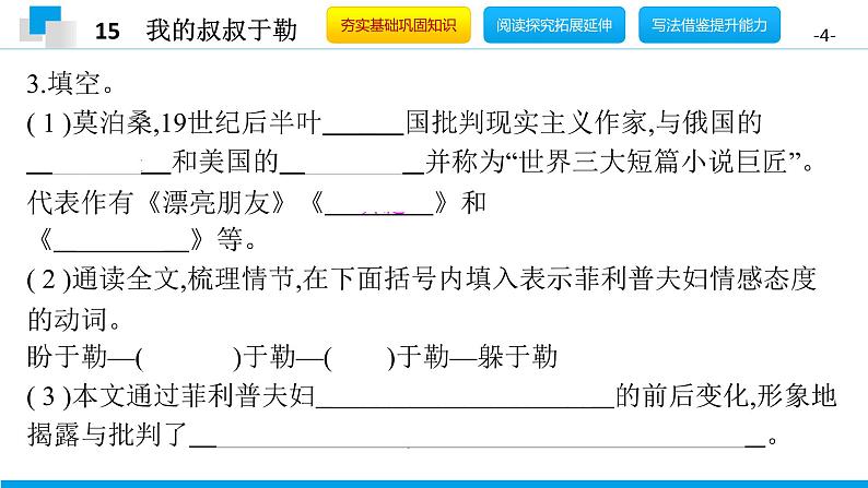 （2020年秋）人教版九年级上语文第16课  我的叔叔于勒 课件教案练习04