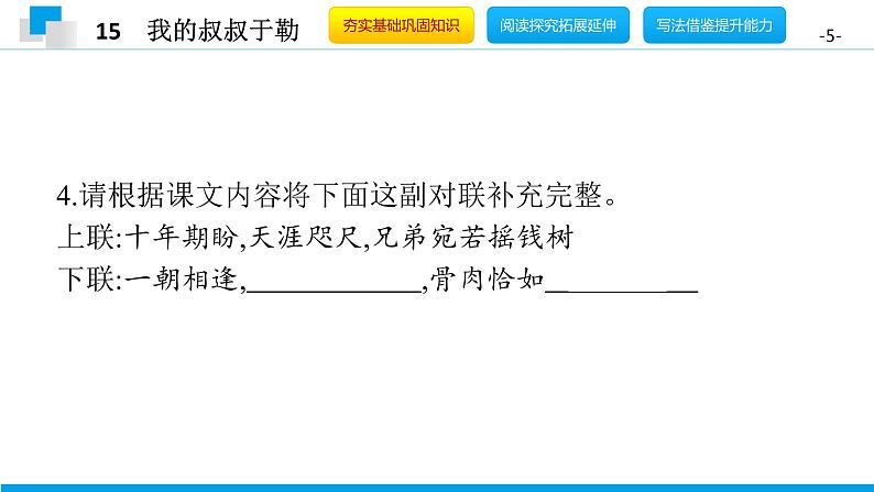 （2020年秋）人教版九年级上语文第16课  我的叔叔于勒 课件教案练习05