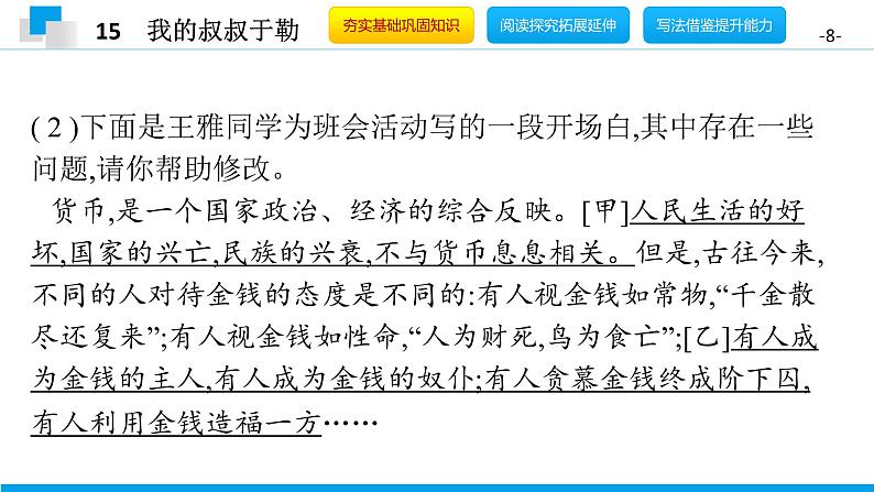 （2020年秋）人教版九年级上语文第16课  我的叔叔于勒 课件教案练习08