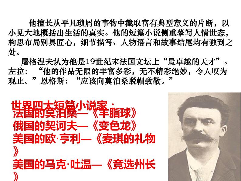 （2020年秋）人教版九年级上语文第16课  我的叔叔于勒 课件教案练习04