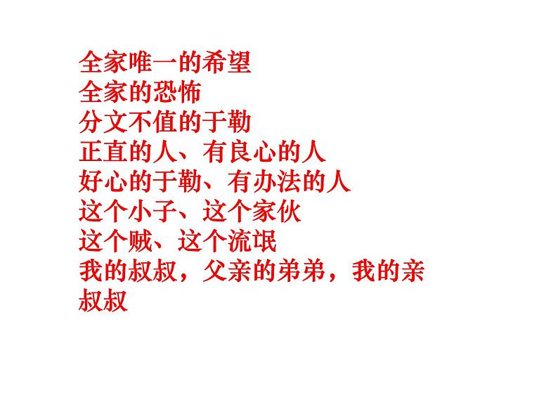 （2020年秋）人教版九年级上语文第16课  我的叔叔于勒 课件教案练习07