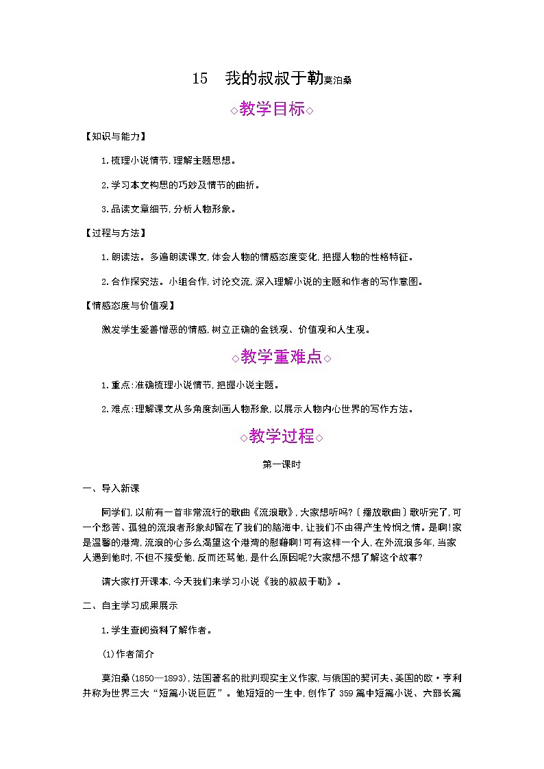 （2020年秋）人教版九年级上语文第16课  我的叔叔于勒 课件教案练习01