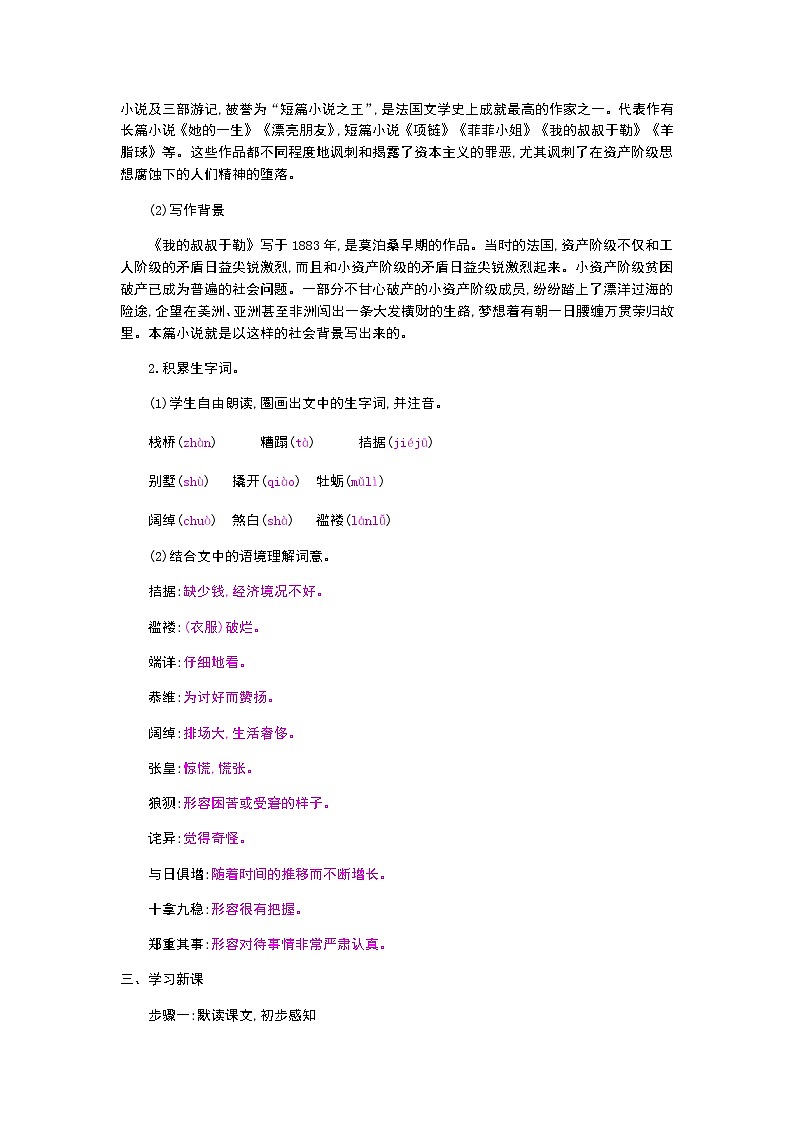 （2020年秋）人教版九年级上语文第16课  我的叔叔于勒 课件教案练习02