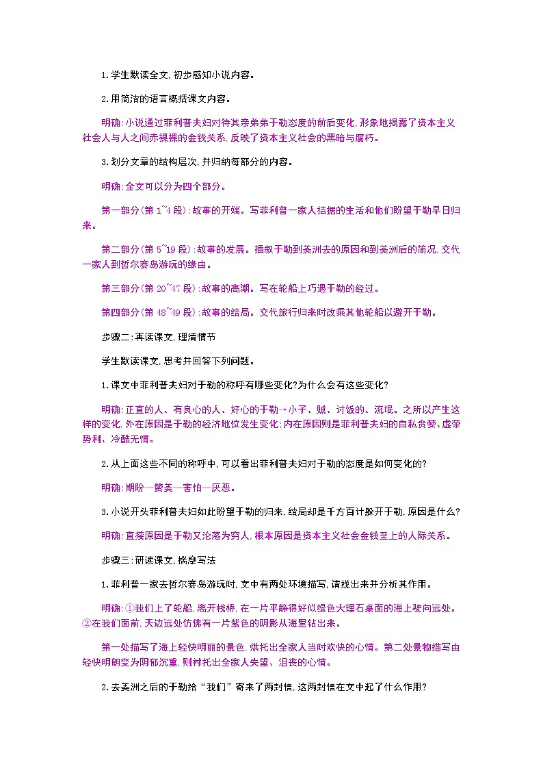 （2020年秋）人教版九年级上语文第16课  我的叔叔于勒 课件教案练习03