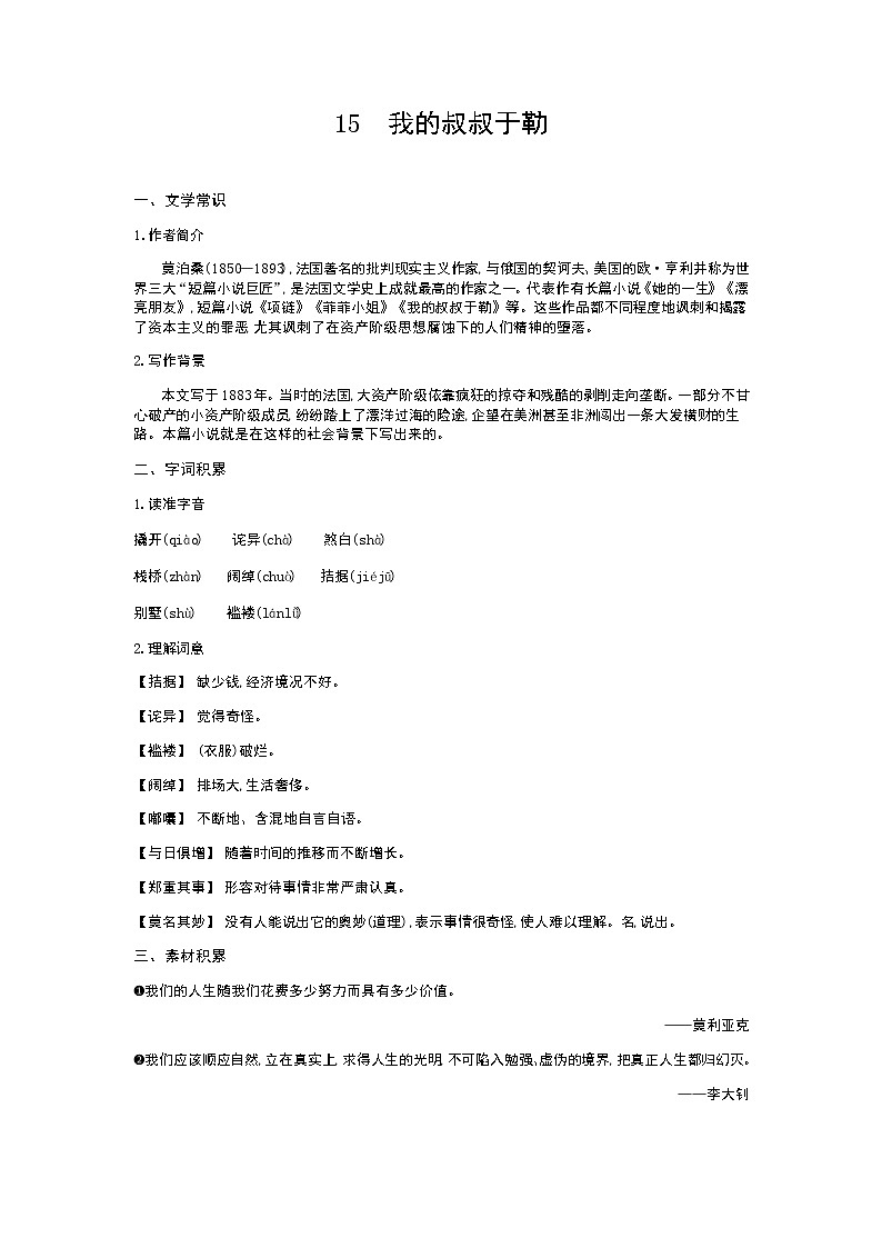 （2020年秋）人教版九年级上语文第16课  我的叔叔于勒 课件教案练习01