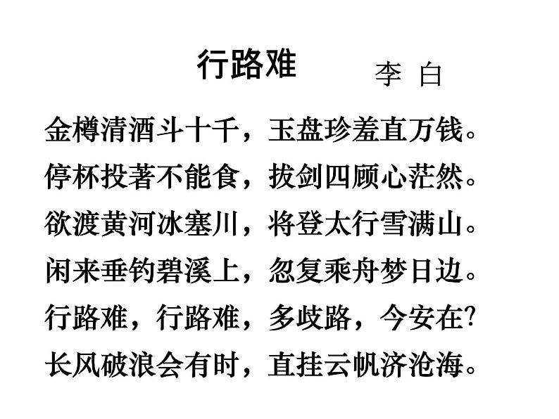 （2020年秋）人教版九年级上语文第14课  诗词三首 课件教案练习08