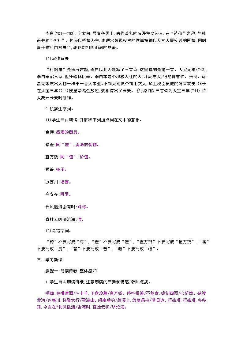 （2020年秋）人教版九年级上语文第14课  诗词三首 课件教案练习02