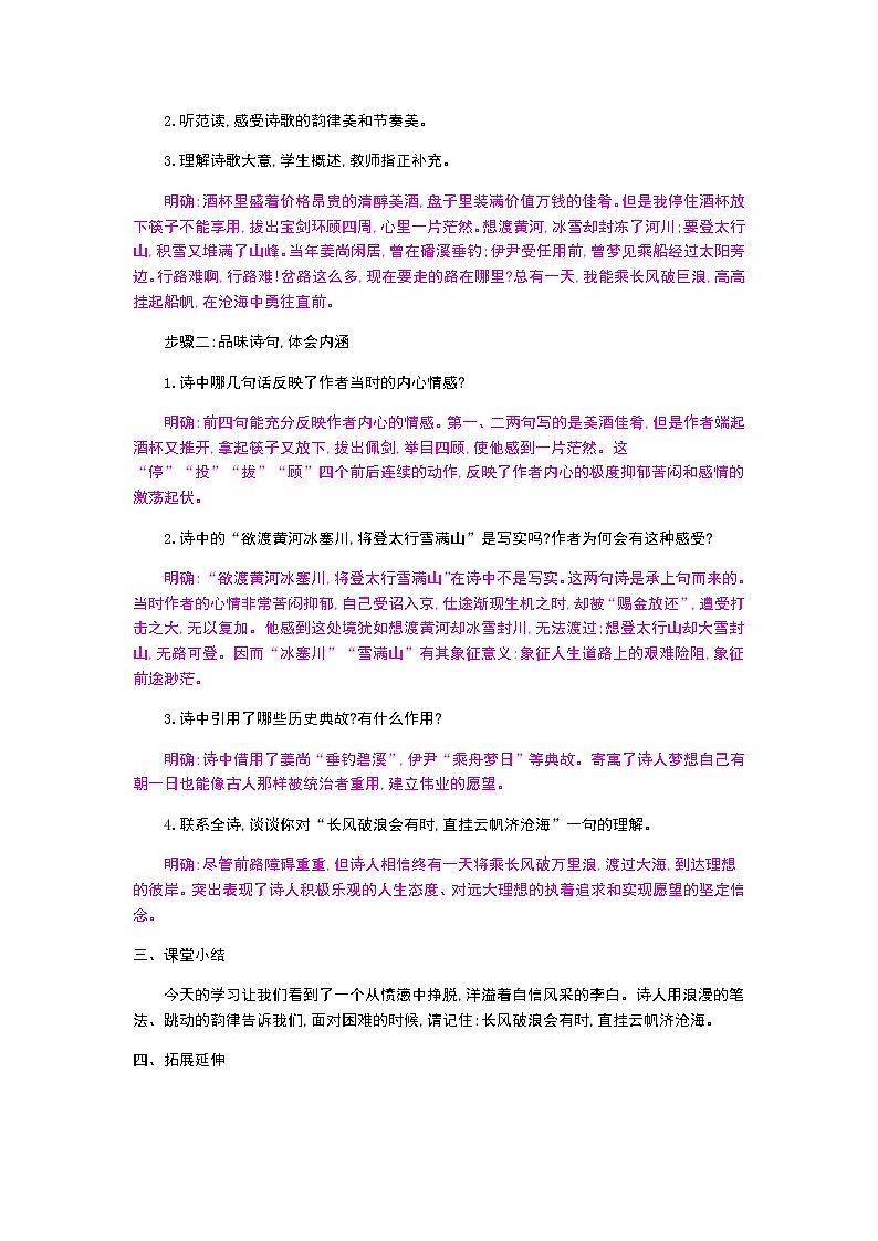 （2020年秋）人教版九年级上语文第14课  诗词三首 课件教案练习03