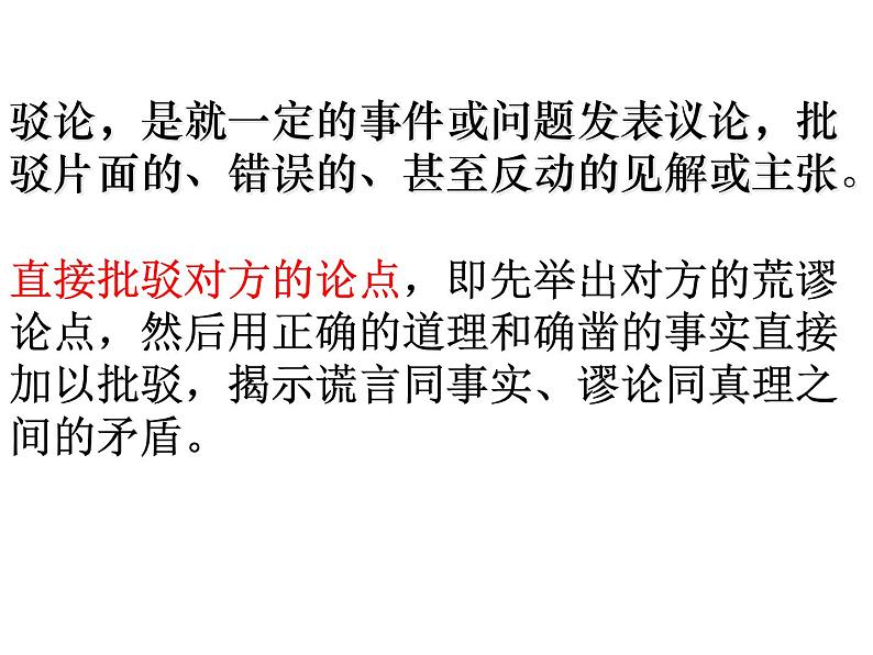 （2020年秋）人教版九年级上语文第18课  中国人失掉自信力了吗 课件教案练习05