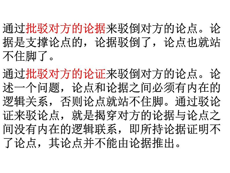 （2020年秋）人教版九年级上语文第18课  中国人失掉自信力了吗 课件教案练习06
