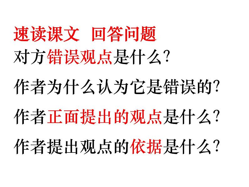 （2020年秋）人教版九年级上语文第18课  中国人失掉自信力了吗 课件教案练习08