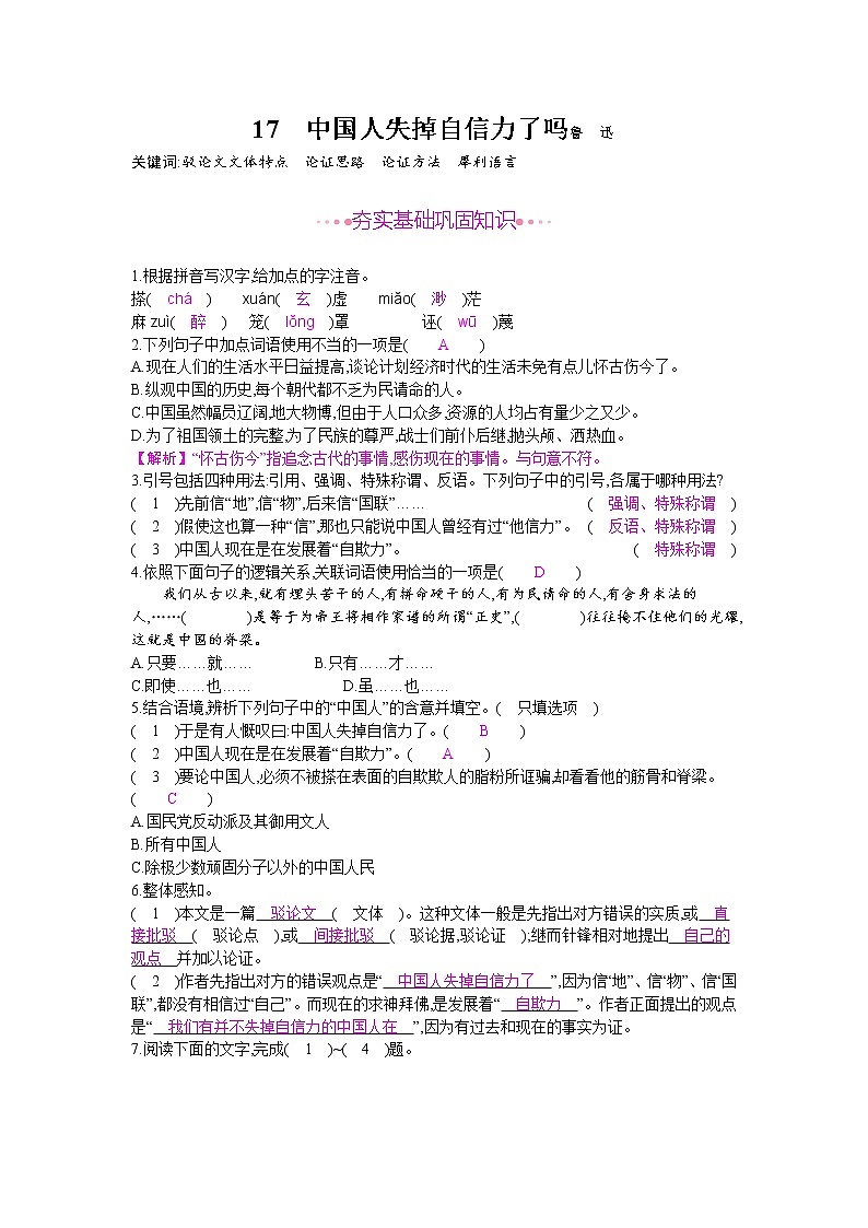 （2020年秋）人教版九年级上语文第18课  中国人失掉自信力了吗 课件教案练习01