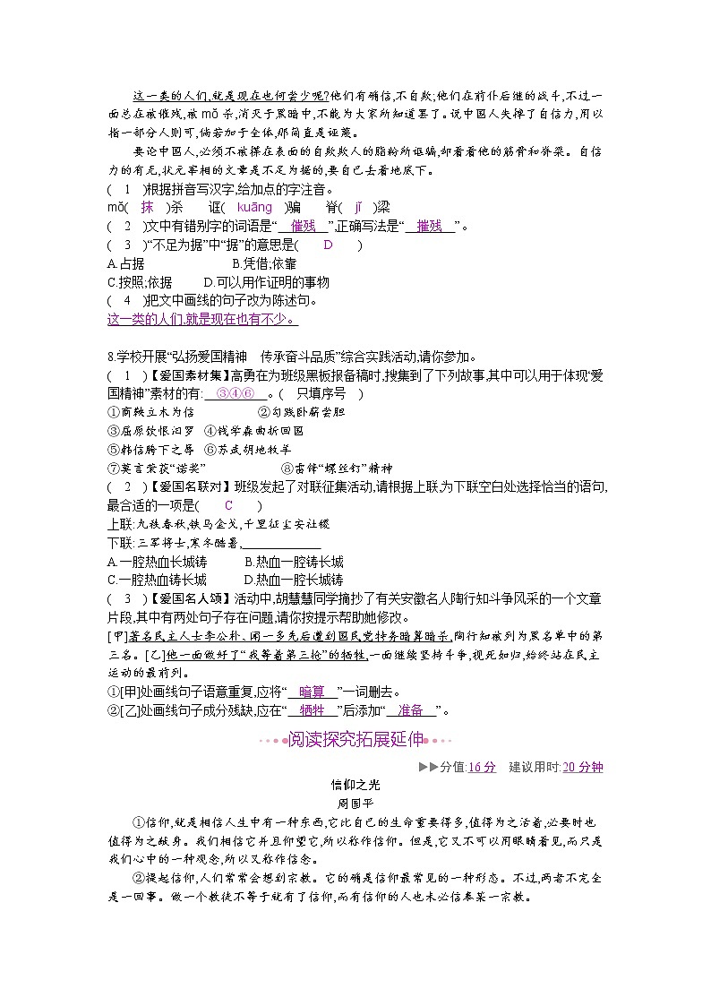 （2020年秋）人教版九年级上语文第18课  中国人失掉自信力了吗 课件教案练习02