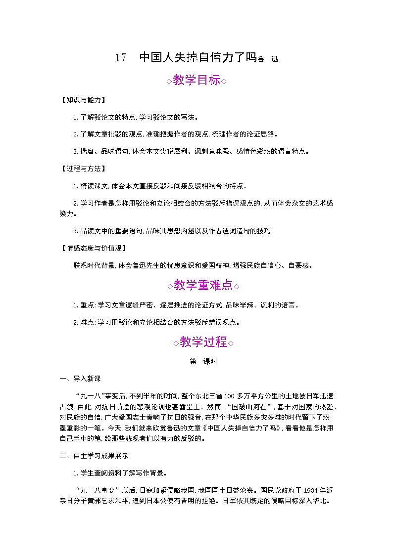 （2020年秋）人教版九年级上语文第18课  中国人失掉自信力了吗 课件教案练习01