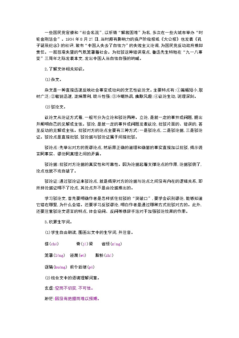（2020年秋）人教版九年级上语文第18课  中国人失掉自信力了吗 课件教案练习02