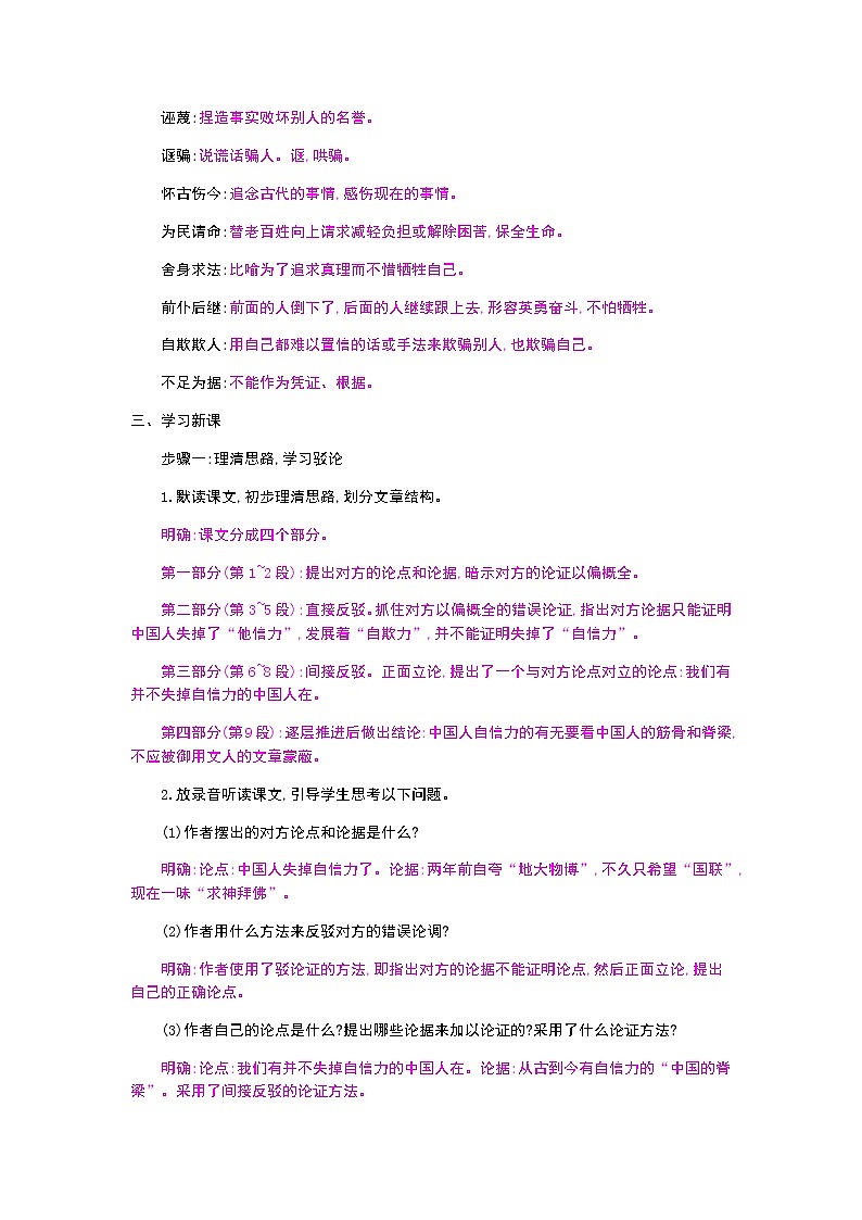 （2020年秋）人教版九年级上语文第18课  中国人失掉自信力了吗 课件教案练习03