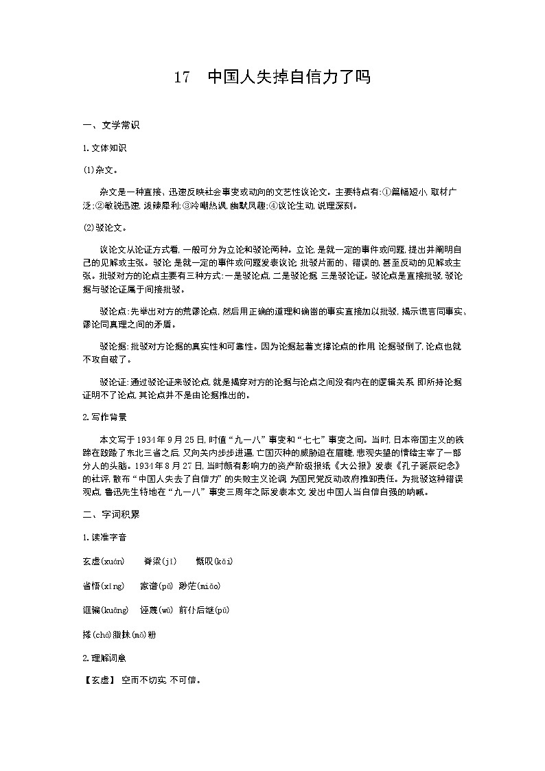（2020年秋）人教版九年级上语文第18课  中国人失掉自信力了吗 课件教案练习01
