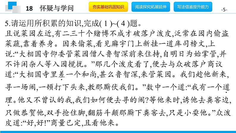 （2020年秋）人教版九年级上语文第19课  怀疑与学问 课件教案练习05